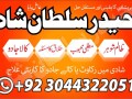 best-kala-jadu-amil-baba-in-karachi-lahore-rawalpindi-small-3