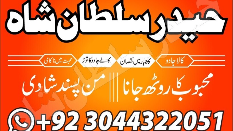 best-kala-jadu-amil-baba-in-karachi-lahore-rawalpindi-big-0