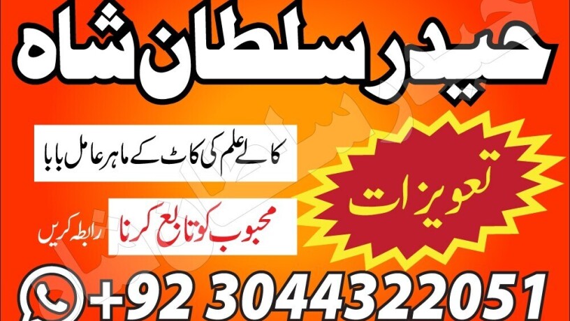 best-kala-jadu-amil-baba-in-karachi-lahore-rawalpindi-big-2