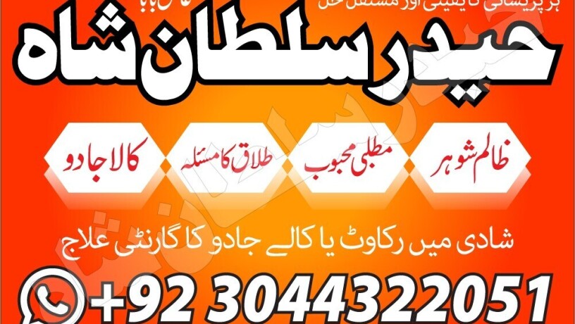 best-kala-jadu-amil-baba-in-karachi-lahore-rawalpindi-big-3