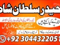 best-kala-jadu-amil-baba-in-karachi-lahore-rawalpindi-small-0