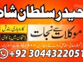 best-kala-jadu-amil-baba-in-karachi-lahore-rawalpindi-small-2