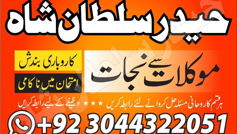 best-kala-jadu-amil-baba-in-karachi-lahore-rawalpindi-big-2