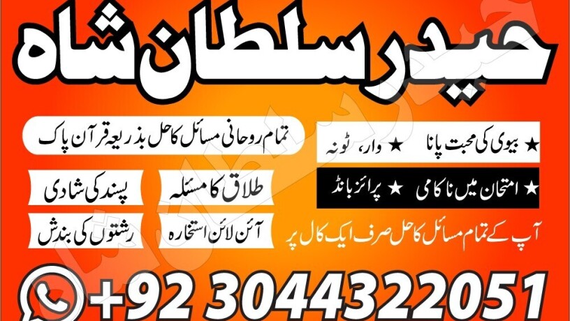 best-kala-jadu-amil-baba-in-karachi-lahore-rawalpindi-big-1