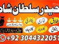 best-kala-jadu-amil-baba-in-karachi-lahore-rawalpindi-small-3