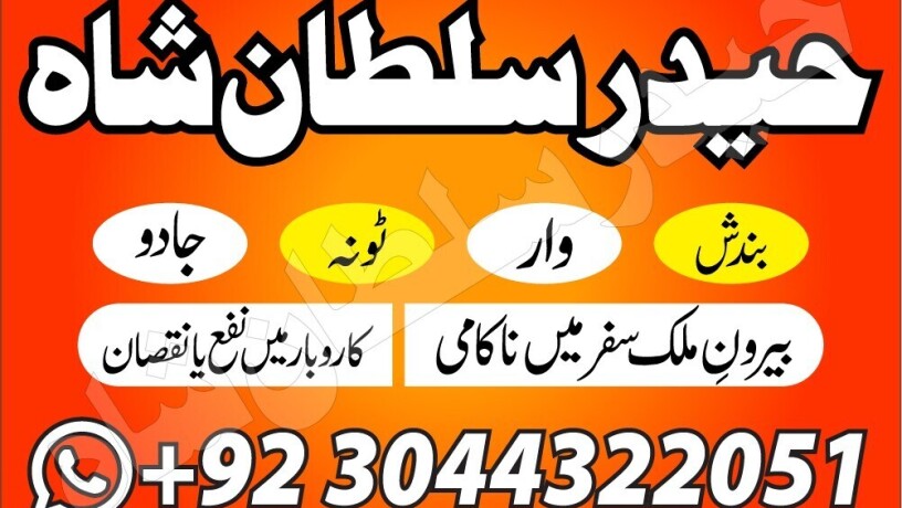 best-kala-jadu-amil-baba-in-karachi-lahore-rawalpindi-big-1