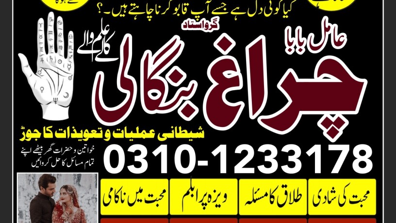 real-amil-baba-sepacailist-in-karachi-lahore-asli-amil-baba-islamabad-multan-03101233178-big-3