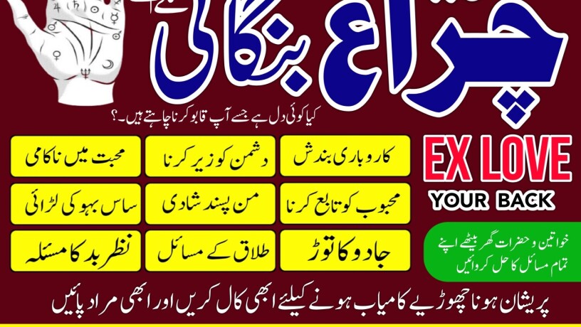 real-amil-baba-sepacailist-in-karachi-lahore-asli-amil-baba-islamabad-multan-03101233178-big-1