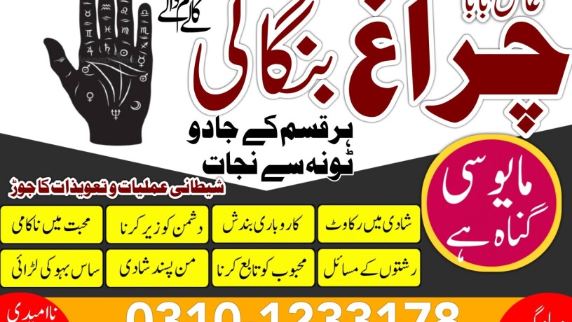 real-amil-baba-sepacailist-in-karachi-lahore-asli-amil-baba-islamabad-multan-03101233178-big-1