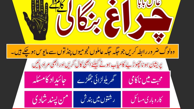 real-amil-baba-sepacailist-in-karachi-lahore-asli-amil-baba-islamabad-multan-03101233178-big-2