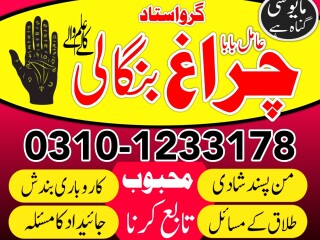 Real amil baba sepacailist in karachi lahore ,asli amil baba islamabad multan 03101233178