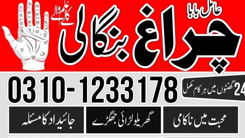 real-amil-baba-sepacailist-in-karachi-lahore-asli-amil-baba-islamabad-multan-03101233178-big-2