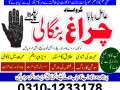 real-amil-baba-sepacailist-in-karachi-lahore-asli-amil-baba-islamabad-multan-03101233178-small-1