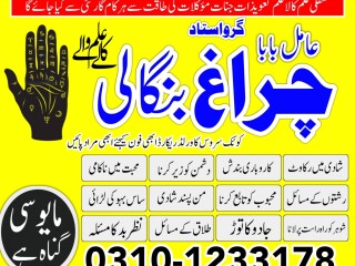 Real amil baba sepacailist in karachi lahore ,asli amil baba islamabad multan 03101233178