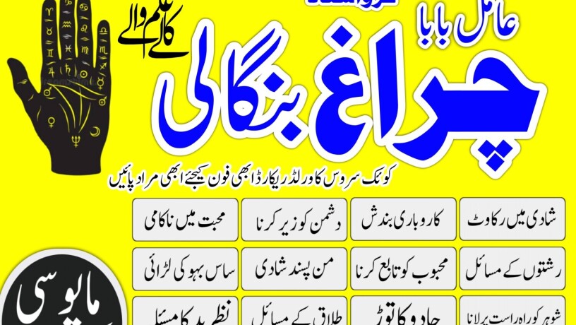 real-amil-baba-sepacailist-in-karachi-lahore-asli-amil-baba-islamabad-multan-03101233178-big-0