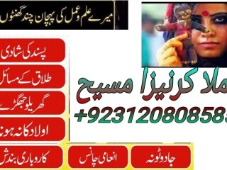 Amil baba in Pakistan contact 03120808585