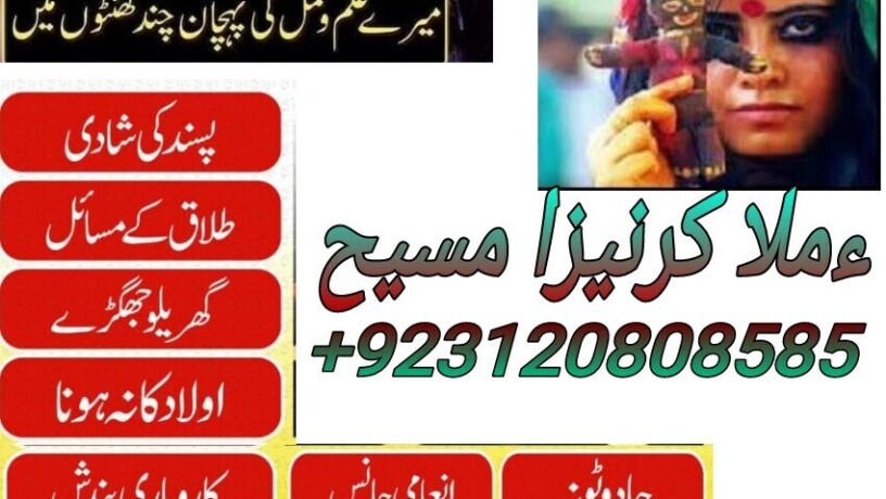 amil-baba-in-pakistan-contact-03120808585-big-0