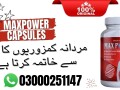 maxpower-capsules-in-paskistan-small-0