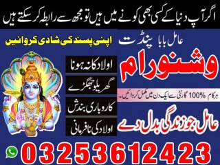 Amil Baba Lahore, Amil Baba in Multan, kala jadu specialist, bangali jadoo 03253612423