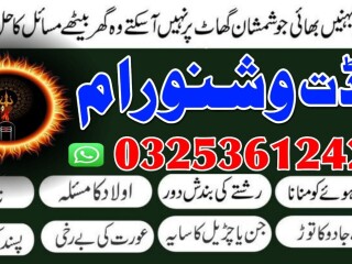 Amil Baba Lahore, Amil Baba in Multan, kala jadu specialist, bangali jadoo 03253612423