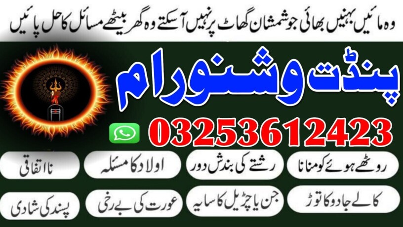 amil-baba-lahore-amil-baba-in-multan-kala-jadu-specialist-bangali-jadoo-03253612423-big-0