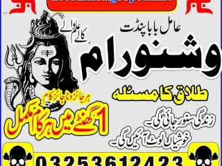 Amil Baba Lahore, Amil Baba in Multan, kala jadu specialist, bangali jadoo 03253612423