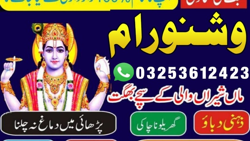 amil-baba-lahore-amil-baba-in-multan-kala-jadu-specialist-bangali-jadoo-03253612423-big-0