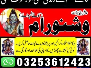 Amil Baba Lahore, Amil Baba in Multan, kala jadu specialist, bangali jadoo 03253612423