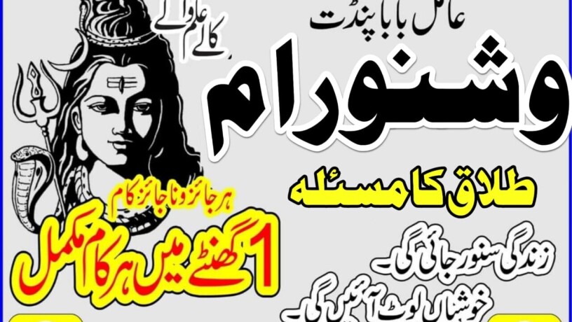 amil-baba-lahore-amil-baba-in-multan-kala-jadu-specialist-bangali-jadoo-03253612423-big-0