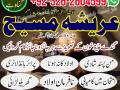 amil-baba-karachi-amil-baba-japan-amil-baba-sauthafrica-amil-baba-oman-923262604599-small-0