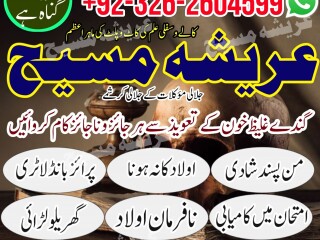 Amil baba Karachi Amil baba Japan Amil baba SauthAfrica Amil baba Oman +923262604599