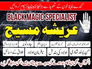 Bagladesh NO1 Amil baba Larkana,Japan Specialist baba g Amil baba lAHORE +9232626204599