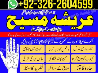 Amil baba UK Amil baba Pakistan Amil baba Bangladesh Call NOW BABA G +9232626045999