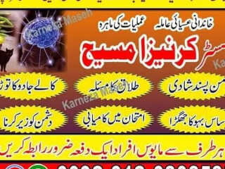 Amil baba in Pakistan contact 03120808585