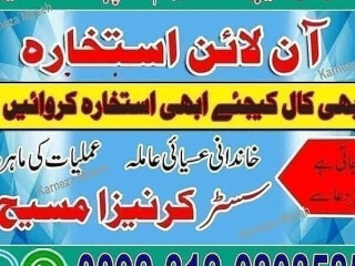 Amil baba Pakistan contact 03120808585