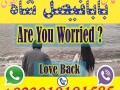 manpasand-shadi-ka-istikhara-love-marriage-specialist-famous-amil-baba-in-lahore-karachi-rawalpindi-islamabad-italy-uk-small-9