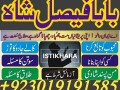 manpasand-shadi-ka-istikhara-love-marriage-specialist-famous-amil-baba-in-lahore-karachi-rawalpindi-islamabad-italy-uk-small-3