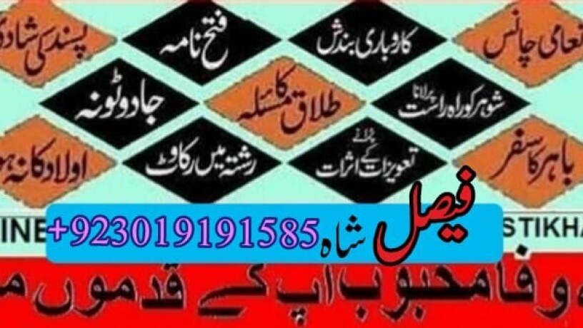 manpasand-shadi-ka-istikhara-love-marriage-specialist-famous-amil-baba-in-lahore-karachi-rawalpindi-islamabad-italy-uk-big-1