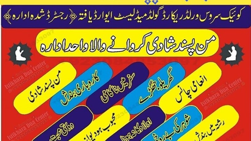 manpasand-shadi-ka-istikhara-love-marriage-specialist-famous-amil-baba-in-lahore-karachi-rawalpindi-islamabad-italy-uk-big-6