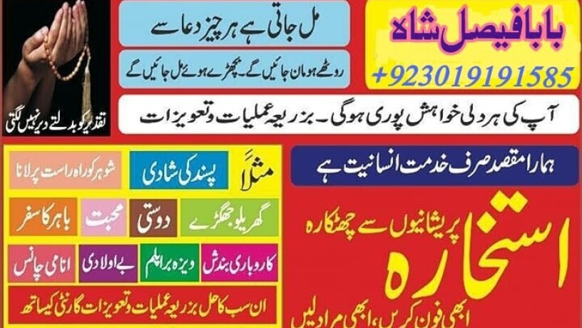 manpasand-shadi-ka-istikhara-love-marriage-specialist-famous-amil-baba-in-lahore-karachi-rawalpindi-islamabad-italy-uk-big-2