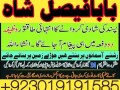 manpasand-shadi-ka-istikhara-love-marriage-specialist-famous-amil-baba-in-lahore-karachi-rawalpindi-islamabad-italy-uk-small-4