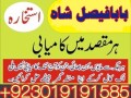 manpasand-shadi-ka-istikhara-love-marriage-specialist-famous-amil-baba-in-lahore-karachi-rawalpindi-islamabad-italy-uk-small-6