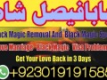 manpasand-shadi-ka-istikhara-love-marriage-specialist-famous-amil-baba-in-lahore-karachi-rawalpindi-islamabad-italy-uk-small-0