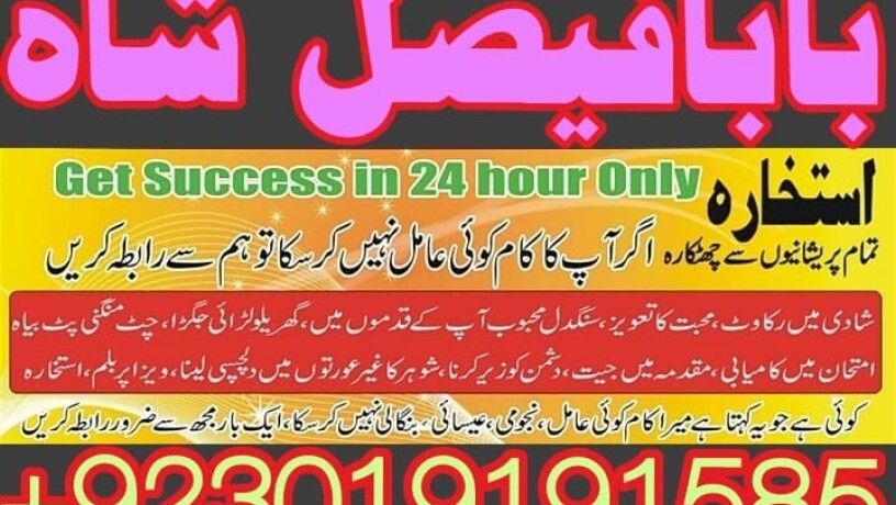 manpasand-shadi-ka-istikhara-love-marriage-specialist-famous-amil-baba-in-lahore-karachi-rawalpindi-islamabad-italy-uk-big-7