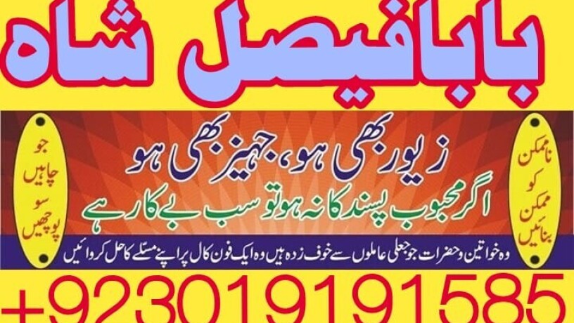 manpasand-shadi-ka-istikhara-love-marriage-specialist-famous-amil-baba-in-lahore-karachi-rawalpindi-islamabad-italy-uk-big-1