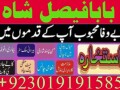 amil-baba-uk-amil-baba-kala-jadu-expert-in-islamabad-lahore-karachi-pakistan-uk-usa-oman-japan-small-2