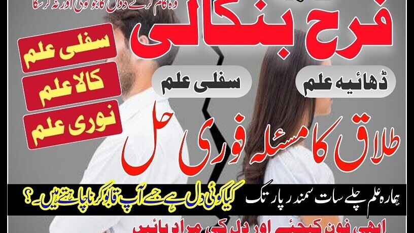 istikhara-for-divorce-top-kala-jadu-specialist-in-uk-oman-amil-baba-in-karachilahore-gujranwala-peshawar-authentic-amil-big-1