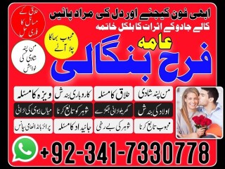 Istikhara for divorce, top kala jadu specialist in uk, oman, amil baba in karachi,lahore, gujranwala, peshawar authentic amil