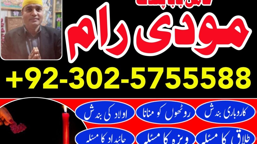 pakistan-no-1-rohani-baba-in-karachi-rohani-amil-in-lahore-uk-usa-03025755588-big-2