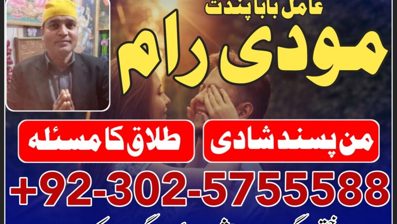 no-1-rohani-baba-in-karachi-rohani-amil-in-lahore-uk-usa-03025755588-big-0